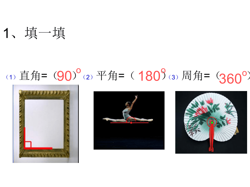 四年级上册数学课件-5.5 几何小实践（角的计算） 沪教版 (共24张PPT)