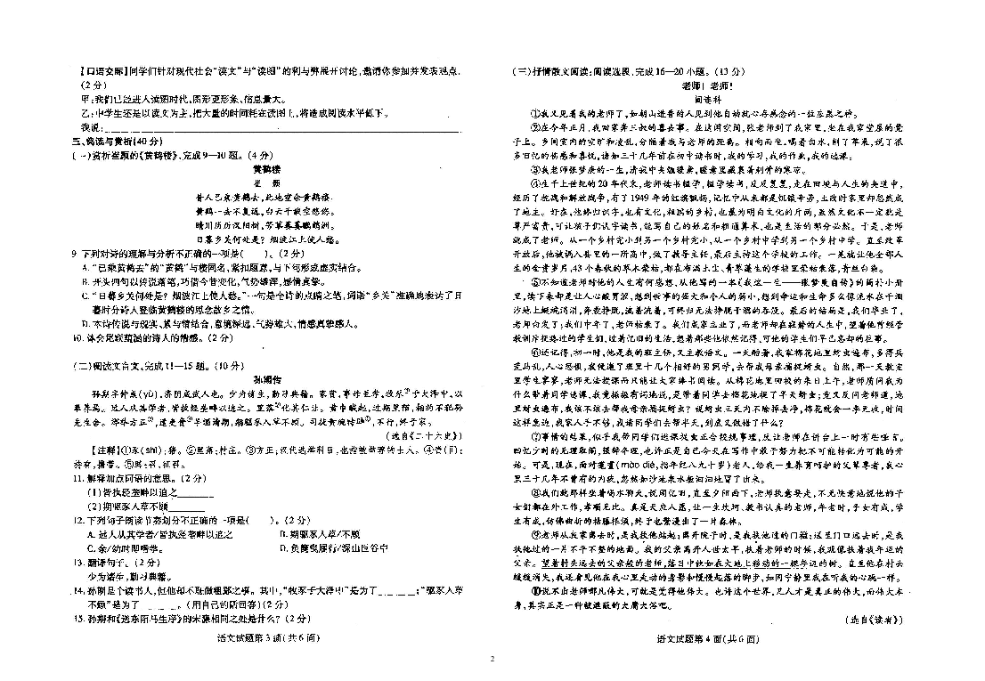 湖北省襄州区2019年中考适应性考试语文试题（扫描版无答案）