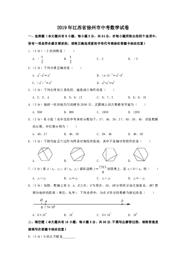 2019年江苏省徐州市中考数学试题（word解析版）