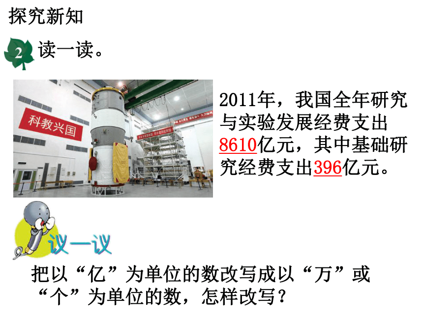 冀教版数学四上亿以上数的改写和求近似数课件