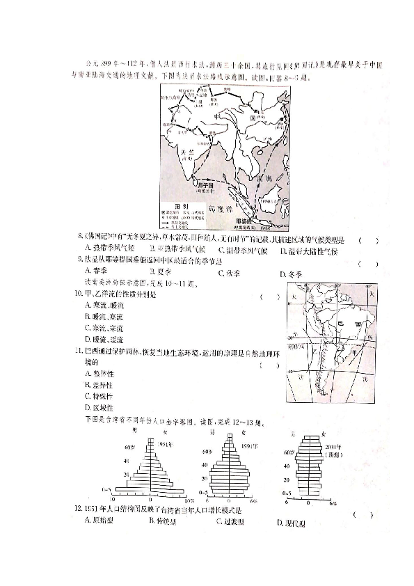 湖南省衡阳县第四中学2018-2019学年高二学业水平第一次模拟考试地理试题 扫描版含答案