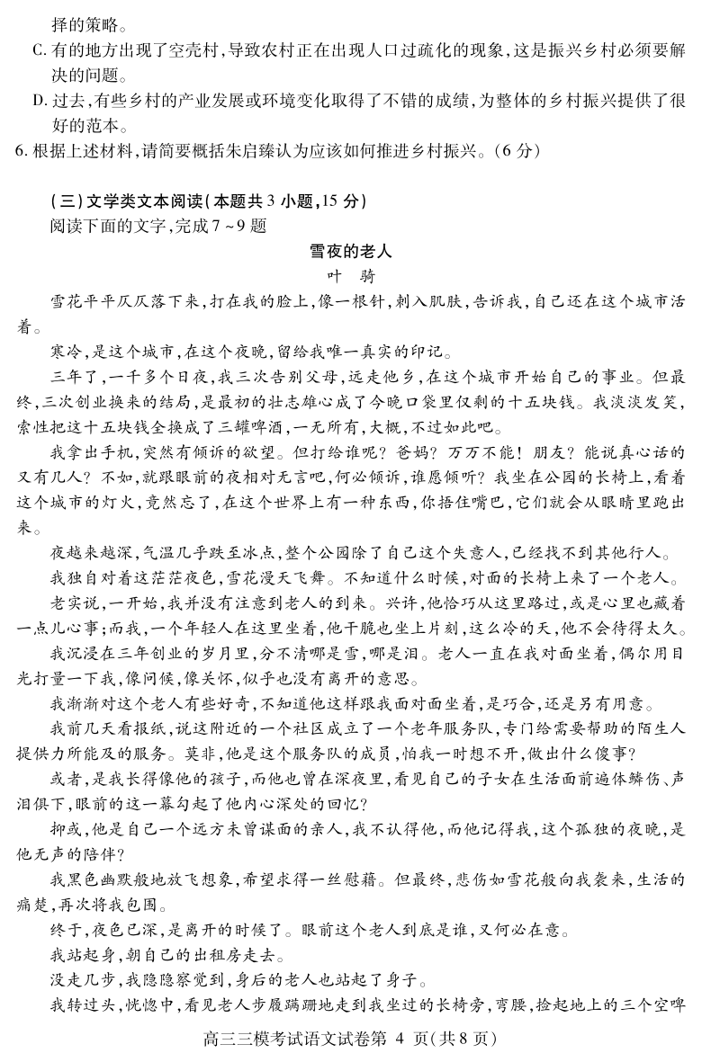 四川省内江市2021届高三下学期5月第三次模拟语文试题 PDF版（可编辑）含答案