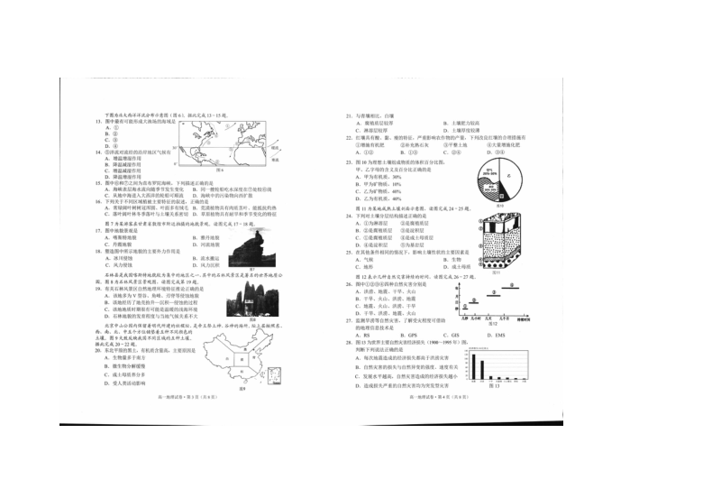 云南省玉溪市2020-2021学年高一上学期期末教学质量检测地理试题 扫描版含答案