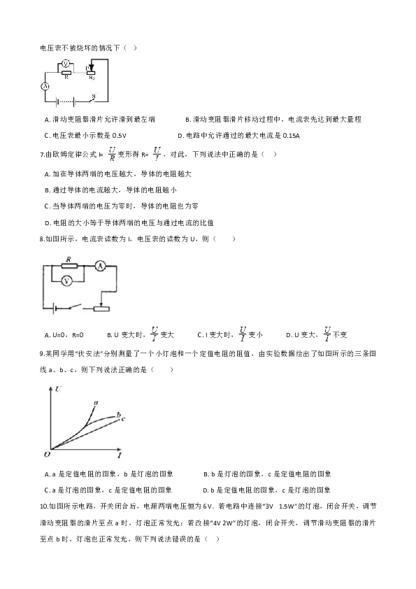 沪粤版物理九上 14.2探究欧姆定律 同步检测（含解析）