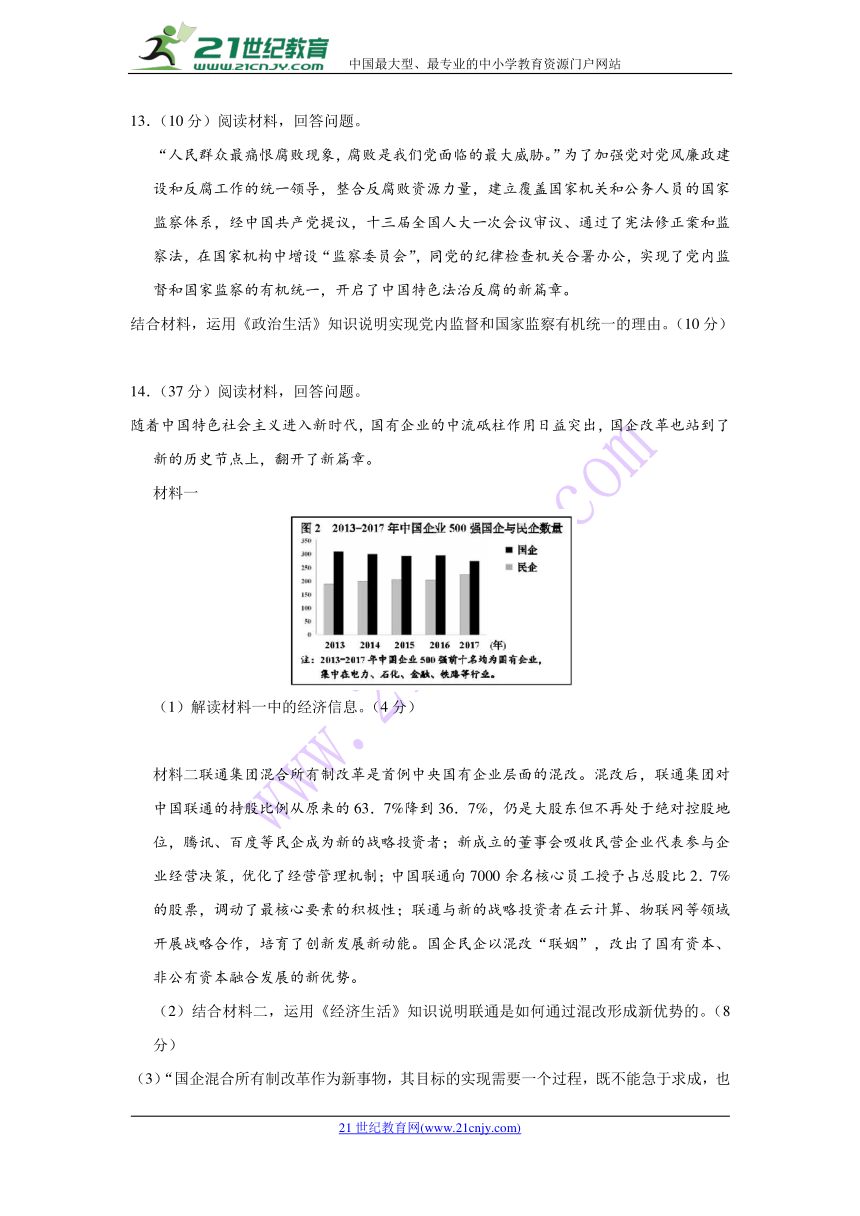 2018年高考天津卷文综试题（word版含答案）