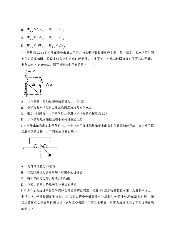 教科版高中物理第一轮复习第五专题《机械能》测试题（word解析版）