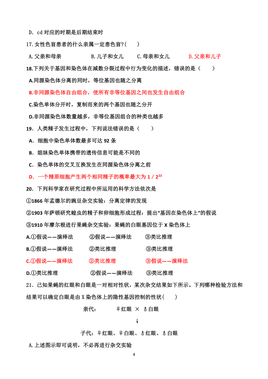 河北省衡水中学2013-2014学年高一下学期期中考试 生物试题 Word版含答案