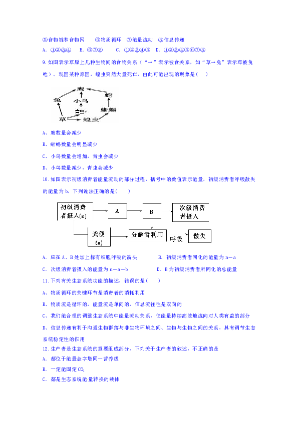 江西省宜春中学2016-2017学年高二3月月考生物试题 Word版