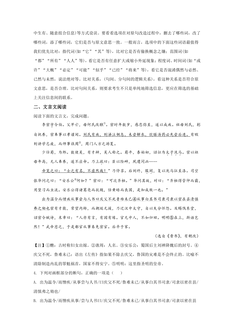 内蒙古自治区乌兰察布化 德一 中2020-2021学年高二上学期期中考试语文试题 Word版含解析