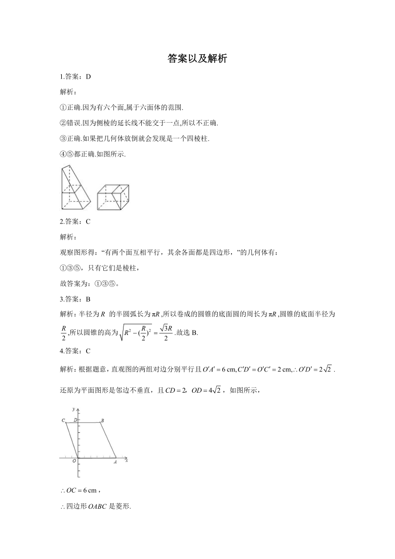 2020-2021学年高中数学人教B版必修2单元测试卷  第一章立体几何初步 B卷  Word版含解析