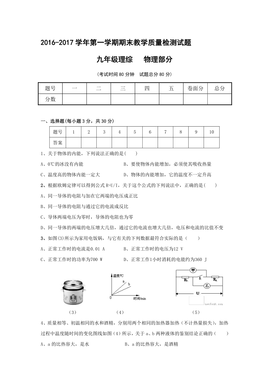 山西省阳泉市盂县2017届九年级上学期期末考试物理试卷（B卷）（含答案）