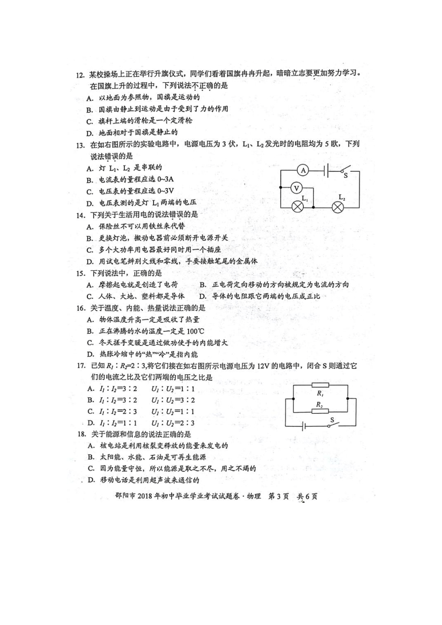 湖南省邵阳市2018中考物理试题（图片版  无答案）