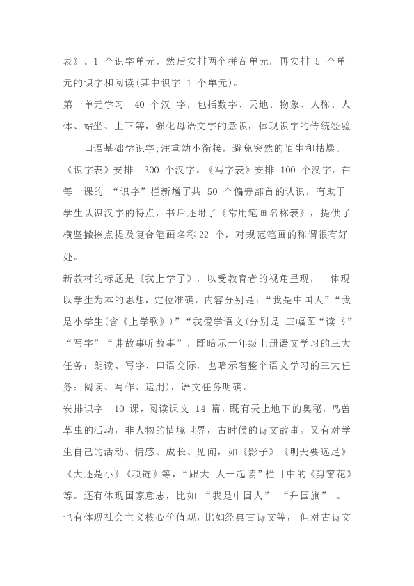 2019—2020学年度部编版一年级语文上册教学计划（共7页，含教学进度安排）