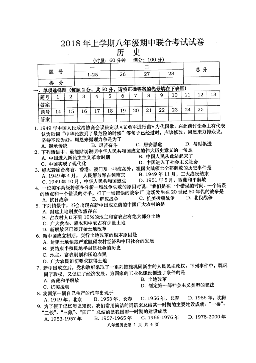 湖南省澧县2017-2018学年八年级下学期期中联合考试历史试题（图片版）