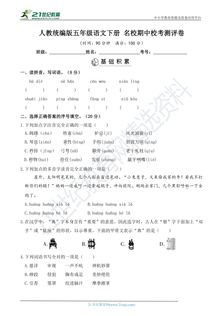 正宗的大将名五更曲谱_月牙五更曲谱(3)