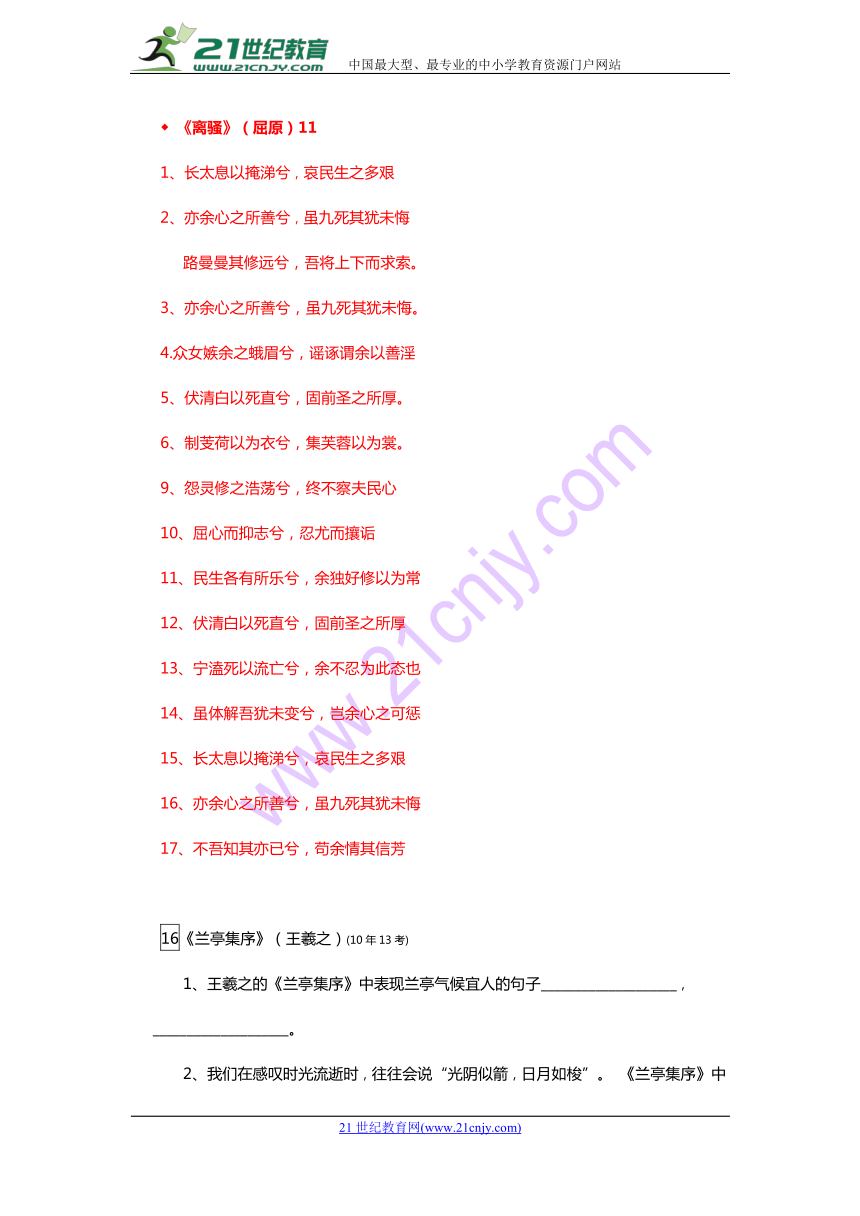 高考语文理解性默写大全含答案