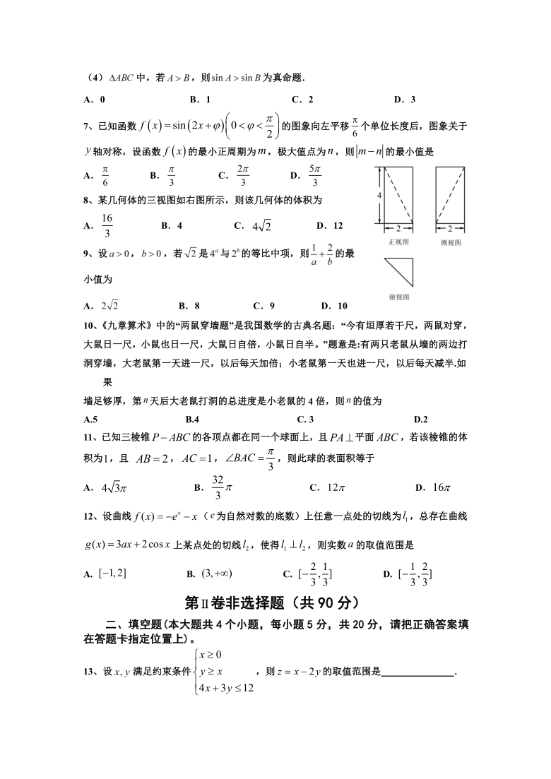 河南省项城市第三高级中学2021届高三上学期第四次考试（1月）理科数学试卷 Word版含答案