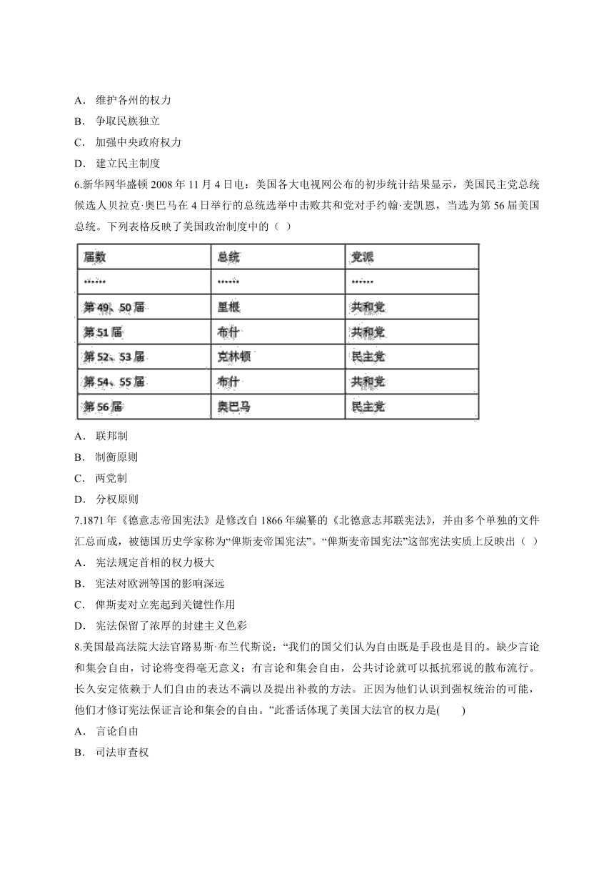 人教版高中历史必修一第三单元 《近代西方资本主义政治制度的确立与发展》单元测试题（解析版）