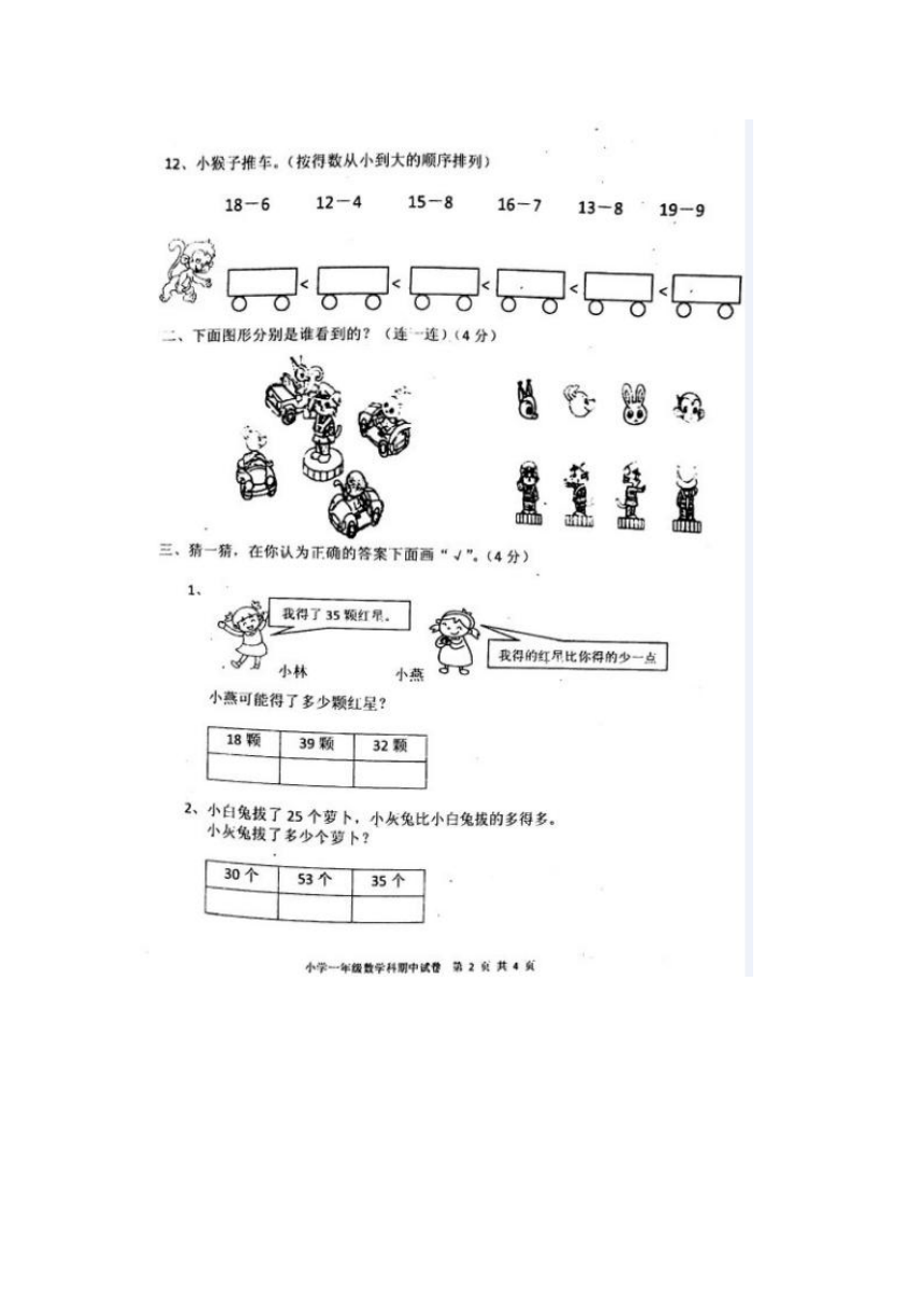 广东省揭阳市产业园区2016-2017学年一年级下册期中数学试卷（扫描版）