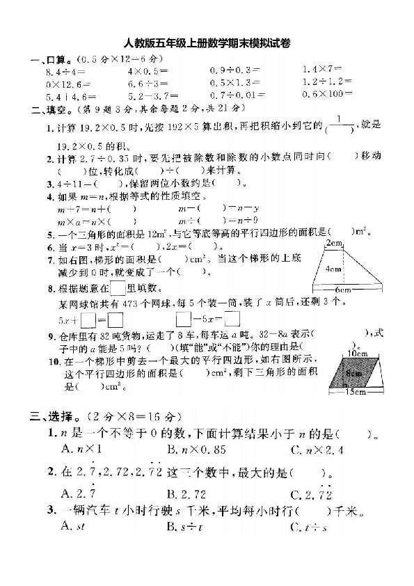 人教版五年级上册数学期末模拟试卷 （图片版 含答案）