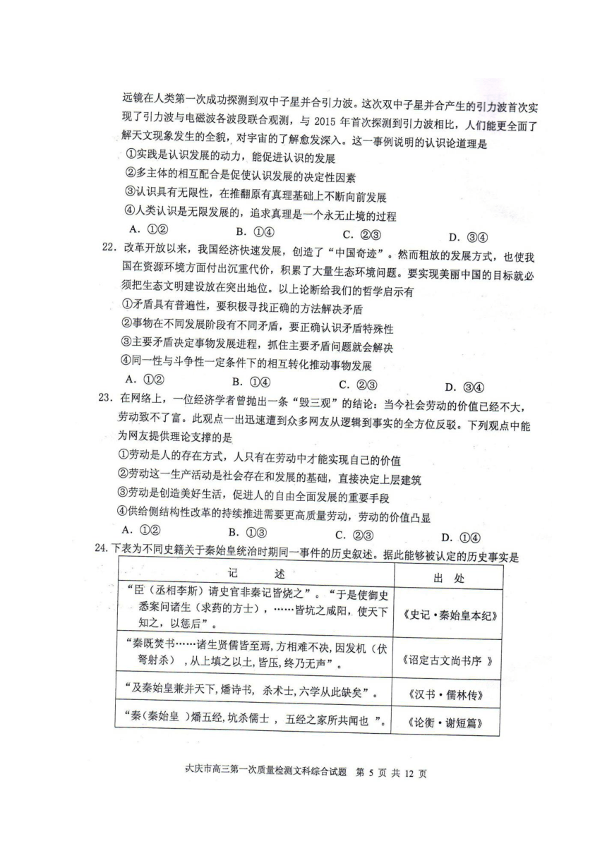 黑龙江省大庆市2018届高三上学期第一次教学质量检测文科综合试题（扫描版）