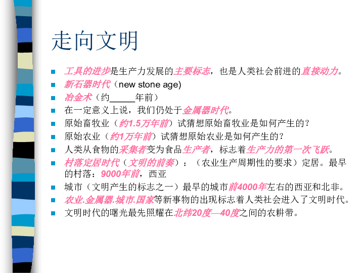 沪教版九年级上册 历史与社会 课件 1.文明社会的曙光 （11张PPT）