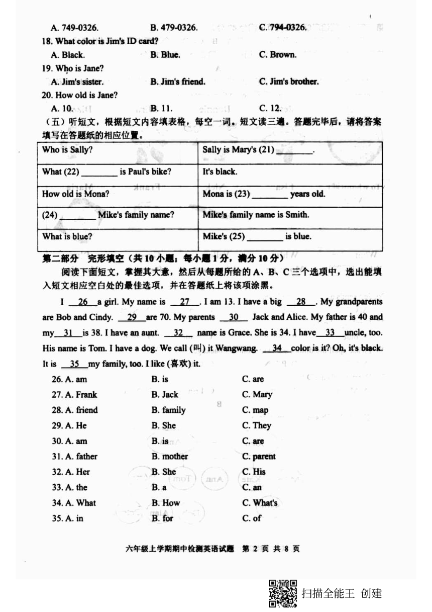 山东省泰安市新泰市2021-2022学年第一学期（ 五四学制 ）六年级英语期中试卷（扫描版含答案，无听力音频和原文 ）