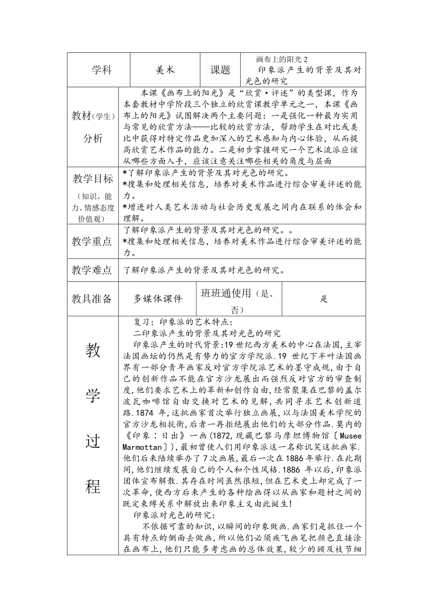 第一课 画布上的阳光 教学设计 (15)