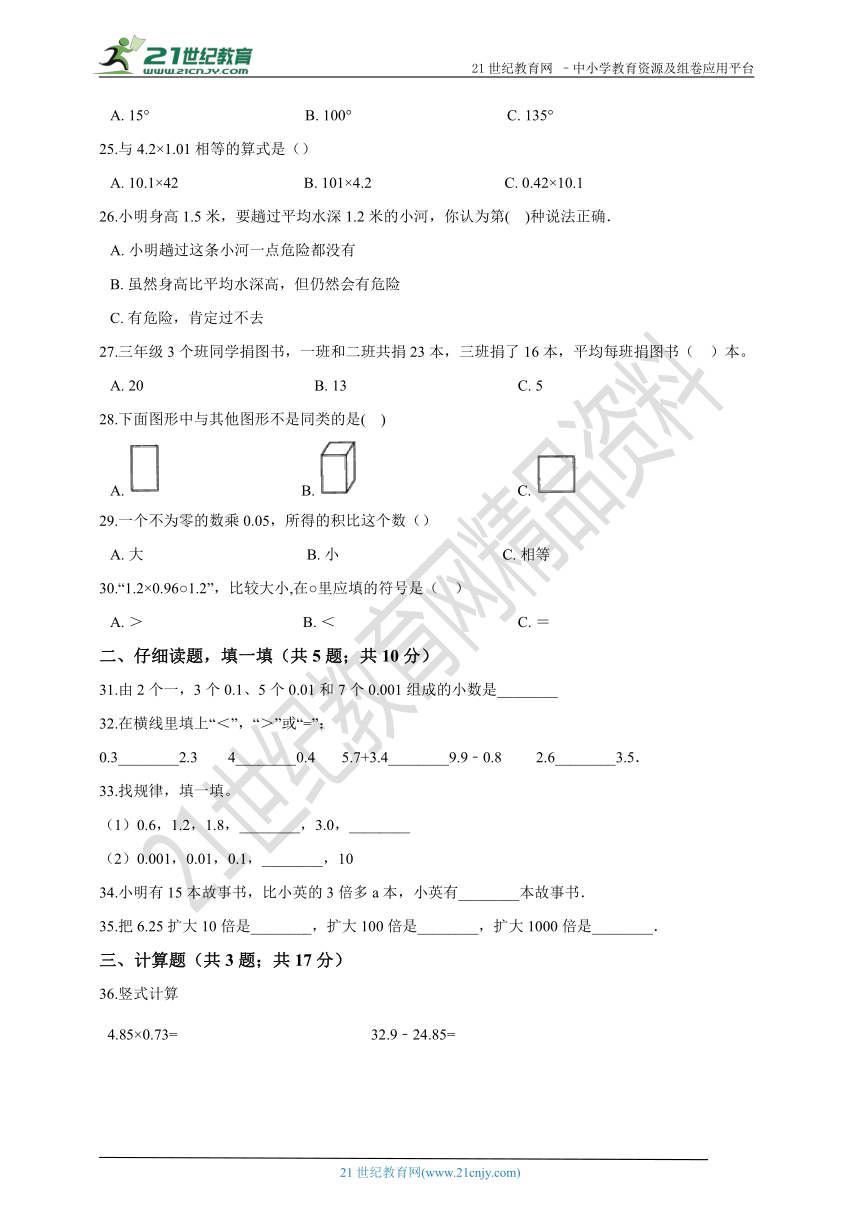 北师大版数学四年级下册期末测试卷（含解析）