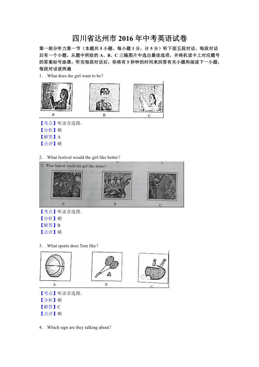 四川省达州市2016年中考英语试卷（解析版）