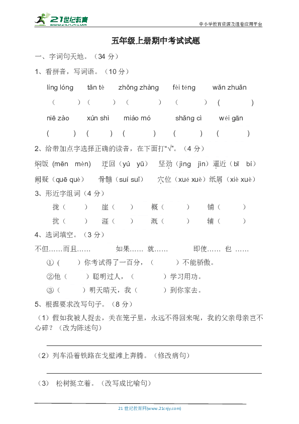 长春版五年级下册语文期中考试题及答案