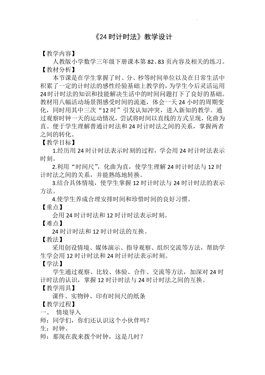 晚上9:00 21:00下午3:00 15:00中午12:00 12:00上午8