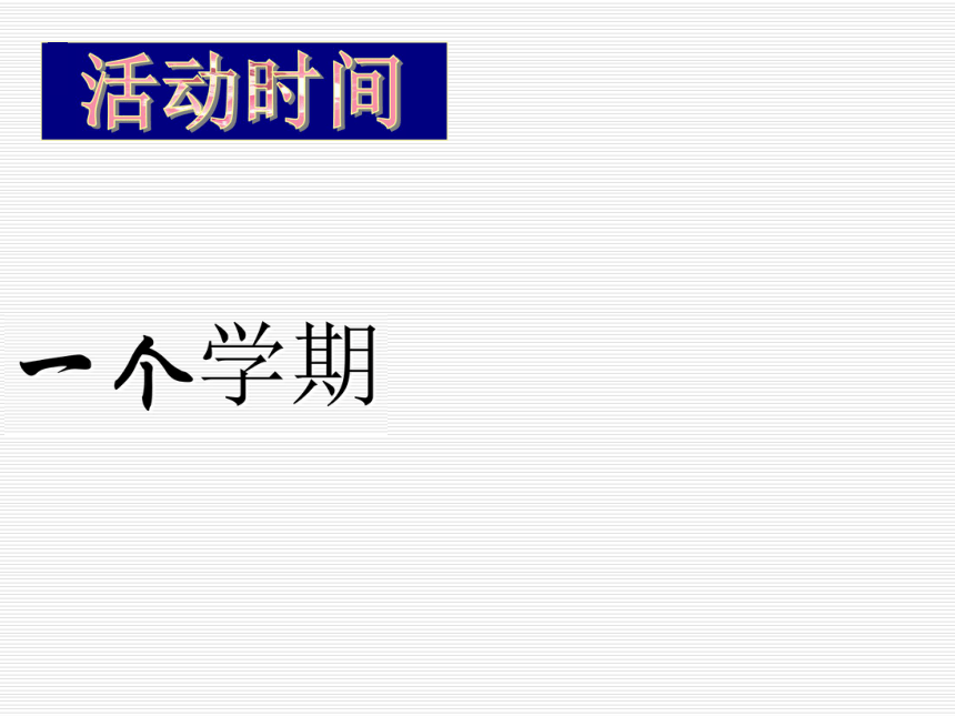 通用版综合实践八年级 保护家乡的河道 课件（17ppt）