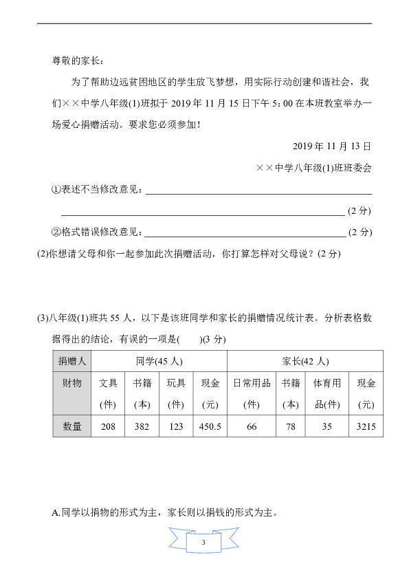 部编版八年级语文上册第一学期期中测试卷  含答案