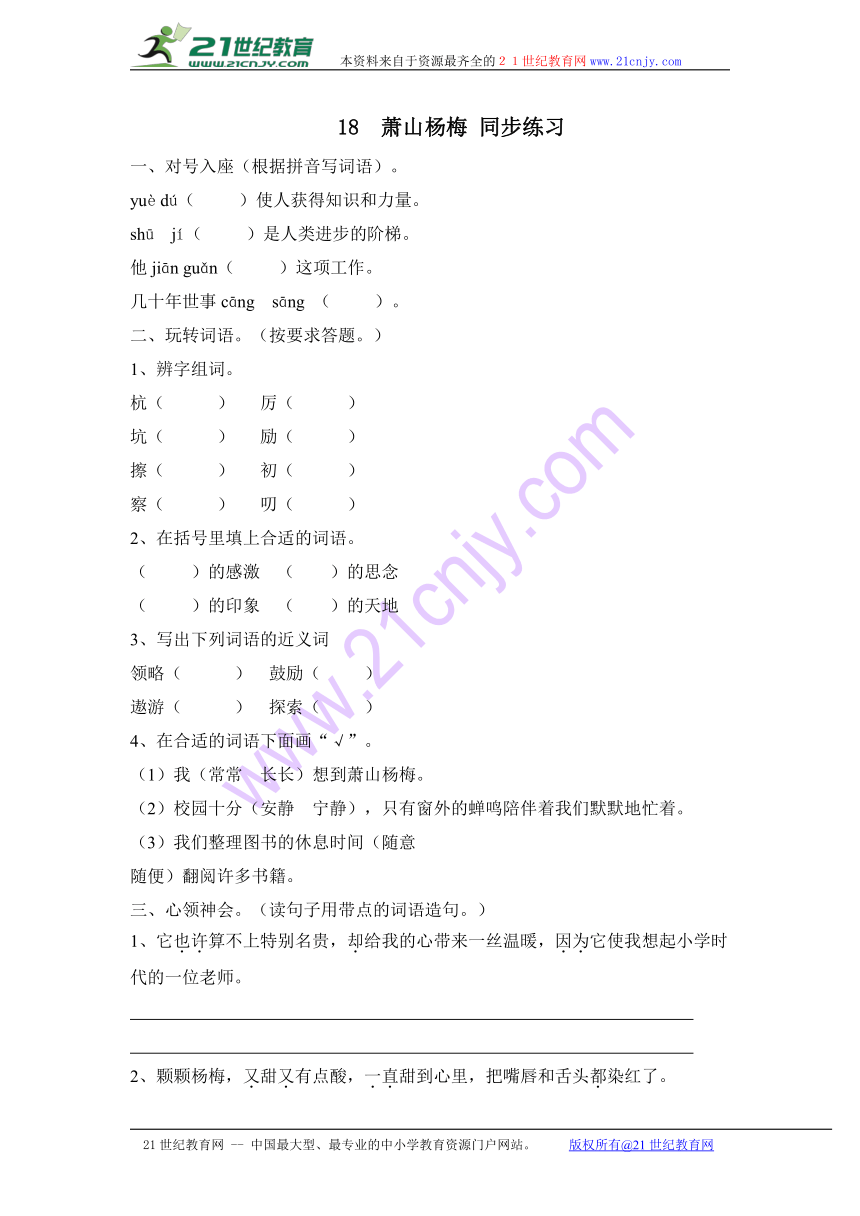 18萧山杨梅 同步练习（含答案）