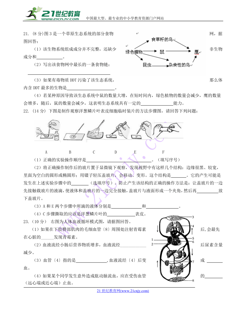 2018年广西贵港市平南县初中毕业会考生物科综合训练(一)