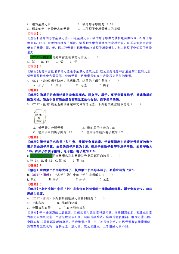 2017—2019年江苏13地市中考化学试题分类考点5  元素及周期表