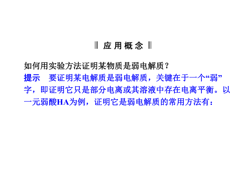 【同步课件集】2013-2014学年高中化学选修四：专题三 溶液中的离子反应 专题归纳探究课件（苏教版选修4）