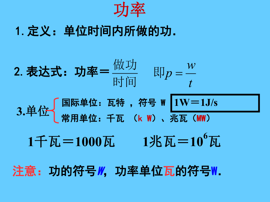 重庆市梁平实验中学八年级物理全册 10.4 做功的快慢课件 （新版）沪科版