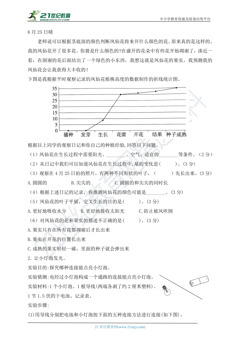 （教科版）四年级科学下册期中过关检测卷（A卷）（含答案）