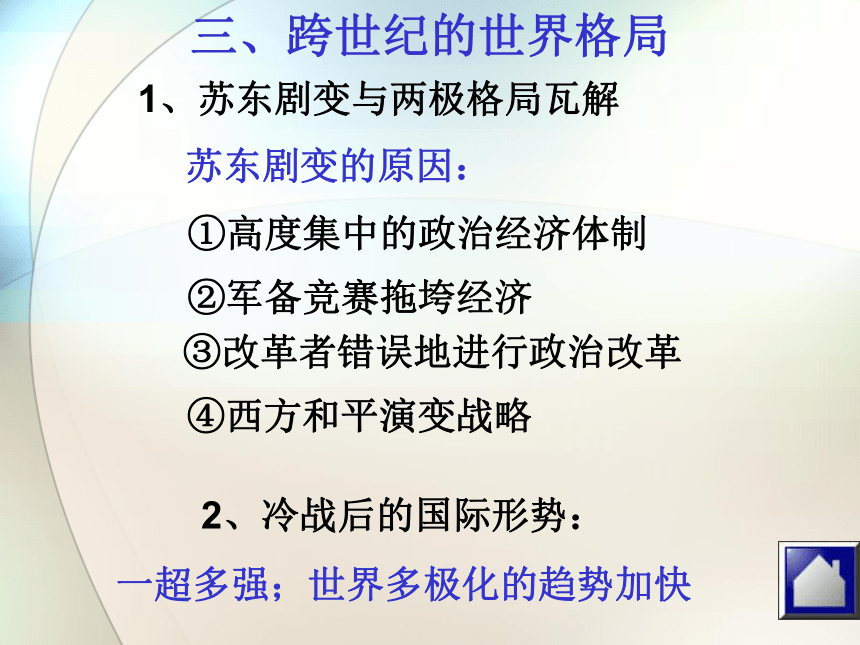 人民版必修1 专题九 当今世界政治格局的多极化趋势复习（共37张PPT）