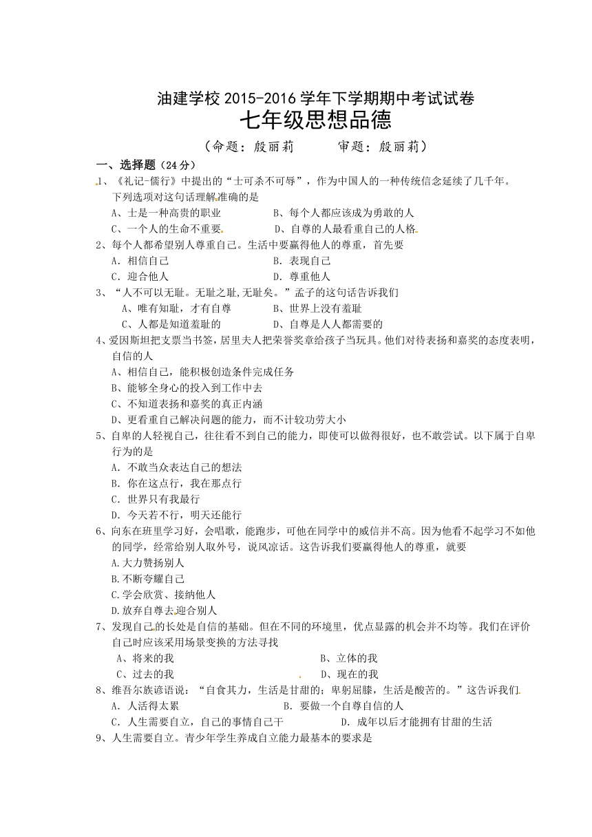 湖北省潜江市江汉油田油建学校（五四学制）2015-2016学年七年级下学期期中考试政治试题（无答案）