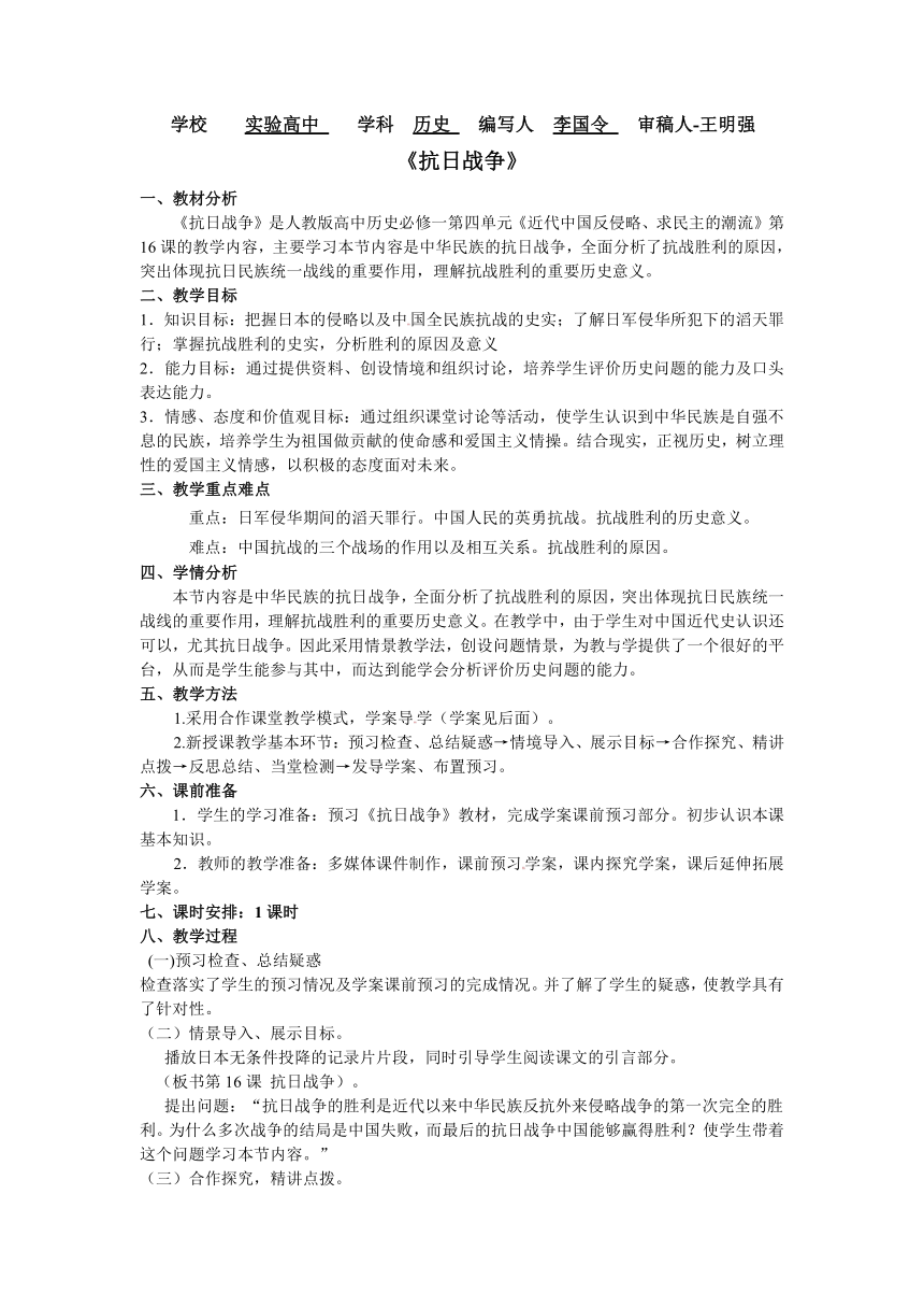 2012高一历史 新人教必修1 第16课 抗日战争 教案1