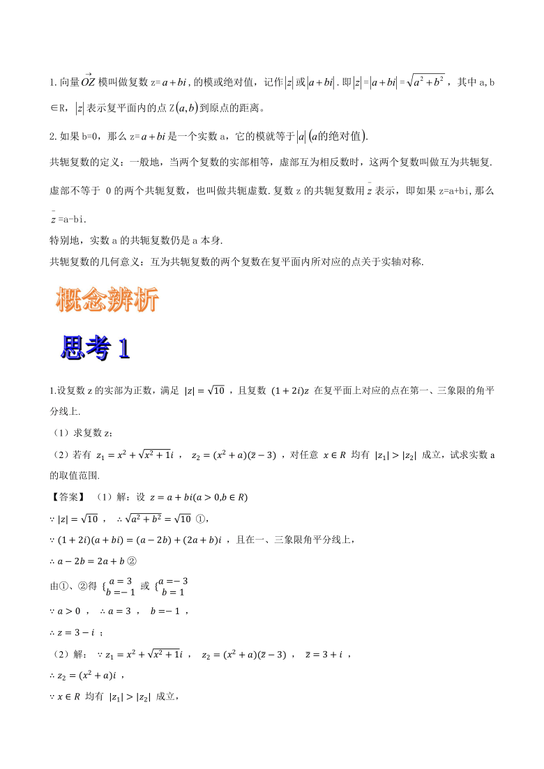 7.1复数的概念-【新教材】2020-2021学年人教A版（2019）高中数学必修第二册讲义