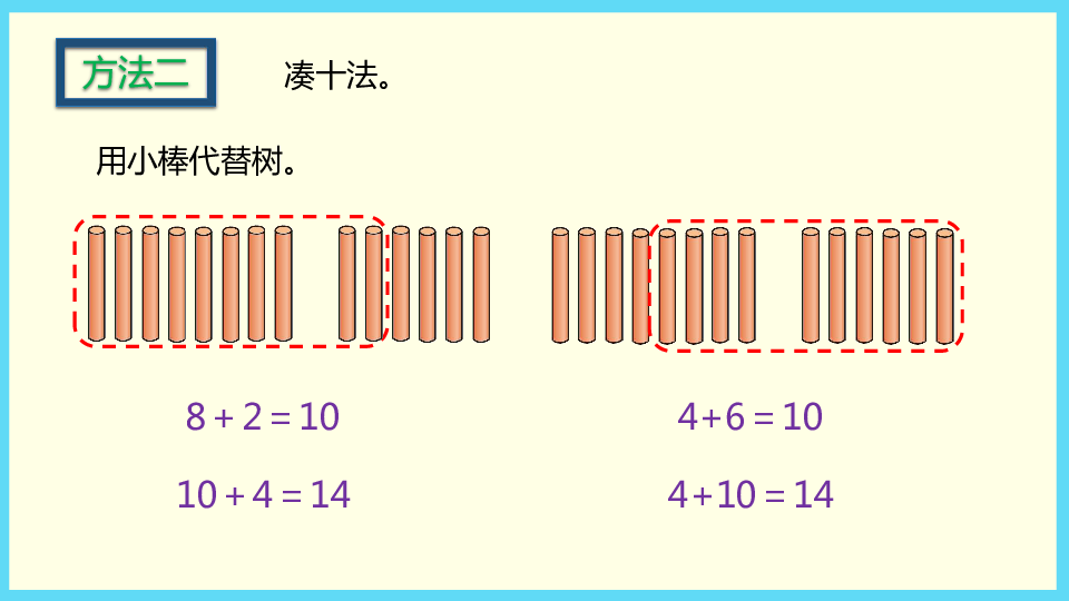 北师大一年级上数学教学课件：第7单元 4 有几棵树5 有几只小鸟(20张PPT)