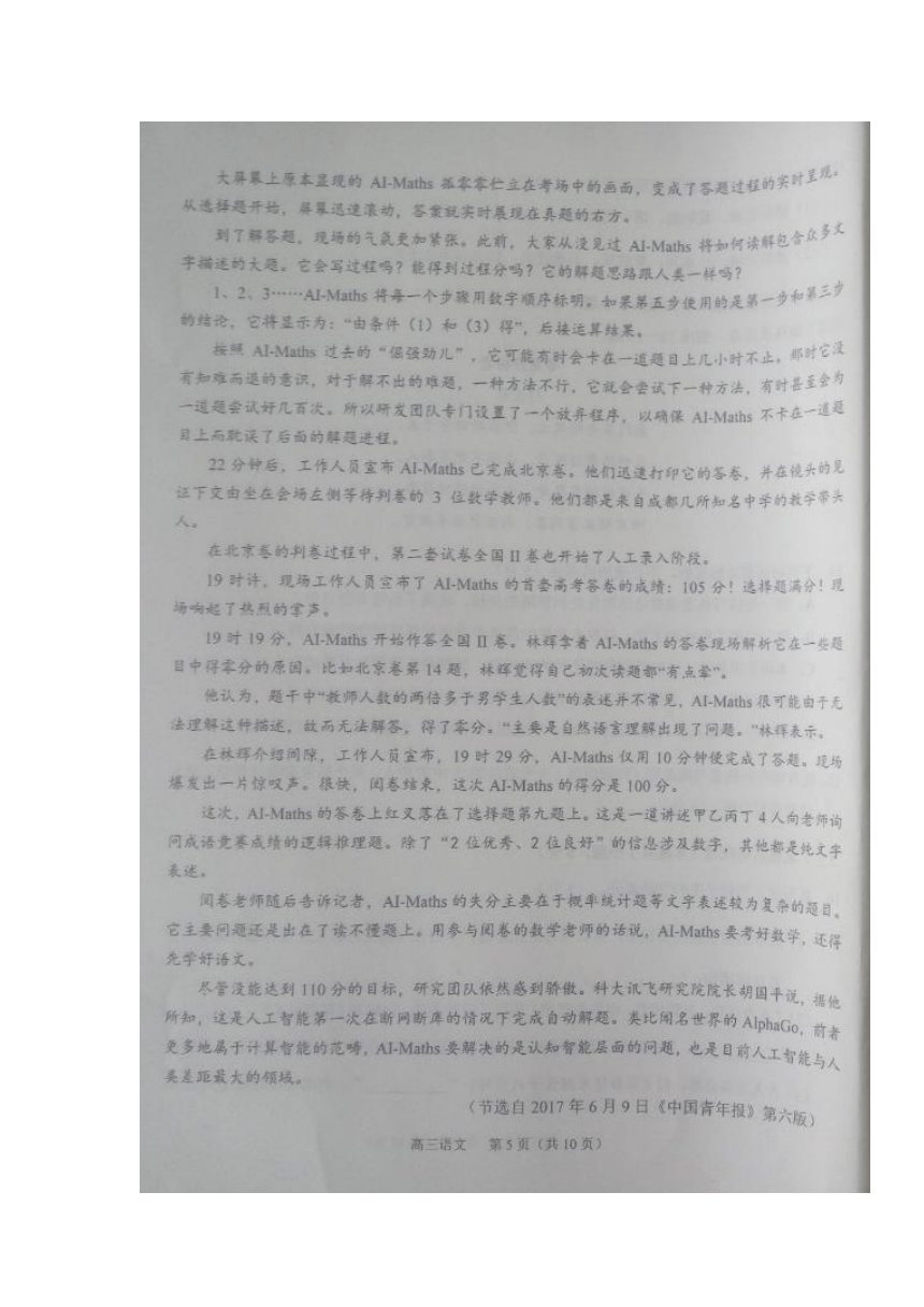 吉林省长白山二中2018届高三下学期第三次模拟考试语文试卷（扫描版）含答案