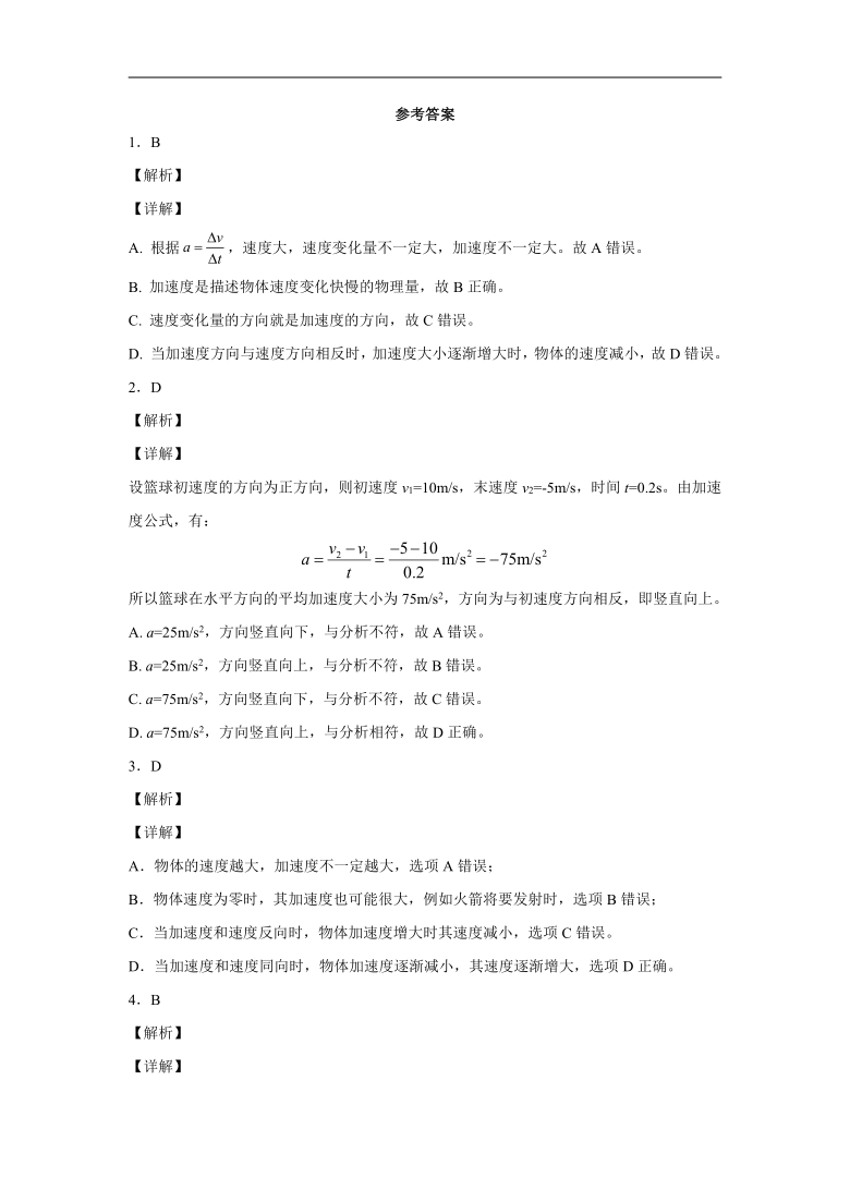 山东省济南历城四中2020-2021学年鲁科版（2019）必修第一册：1.4加速度 跟踪训练（含解析）