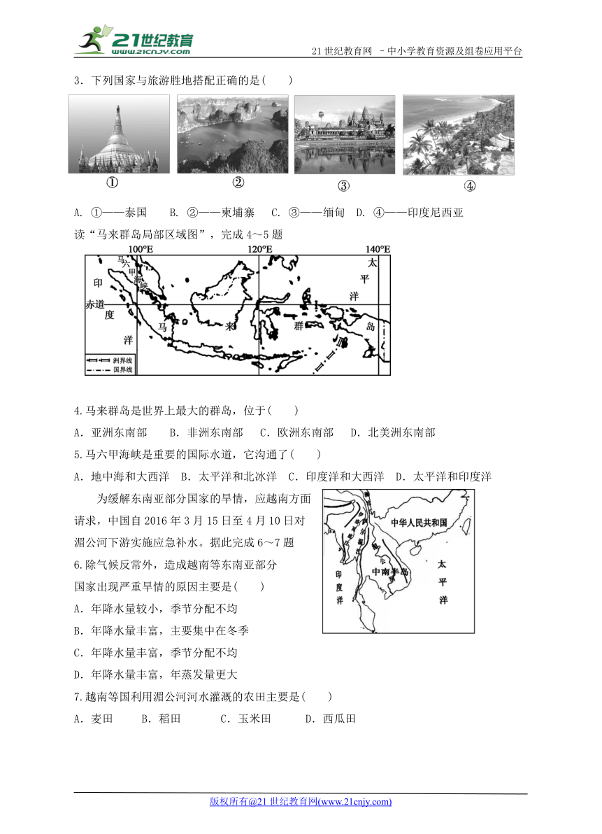 第七章第二节 东南亚 同步学案