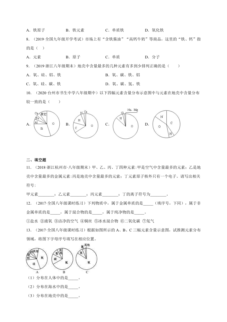 2.4 组成物质的元素 一课一练 （含解析）