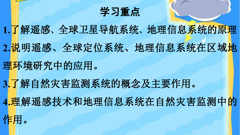 6．4地理信息技术在防灾减灾中的应用课件（共27张PPT）